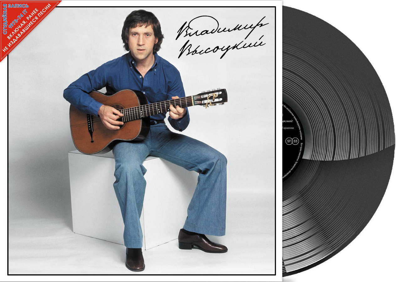 Владимир Высоцкий – С Ансамблем Мелодия (2LP)